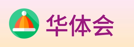 华体会 Logo